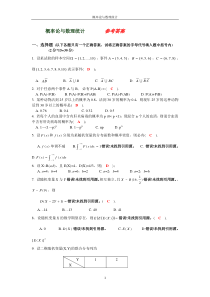 “概率统计”参考答案