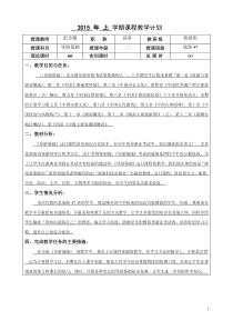 《导游基础》教学计划