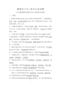 数控加工试题带答案