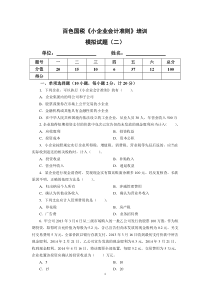 《小企业会计准则》模拟试题(二)