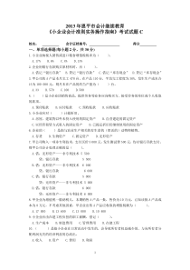 《小企业会计准则实务操作指南》试题(附答案)C