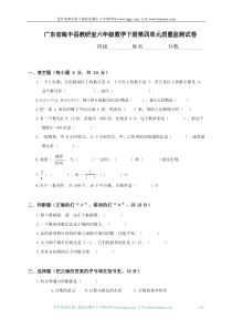 《小学六年级数学下册第四单元试卷》北师大版