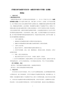 《导数在研究函数中的应用—函数的单调性与导数》说课稿