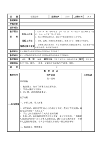 《小摄影师》优质课表格式个性化教学设计