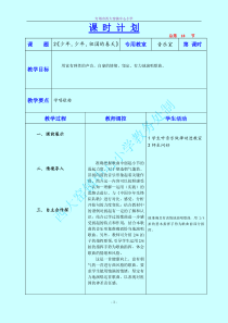 《少年,少年,祖国的春天》教学设计五年音乐上辽海版