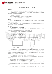 《展开与折叠》教学设计2-掌门1对1