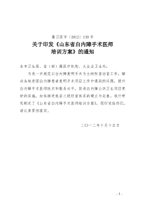 《山东省白内障手术医师培训方案》