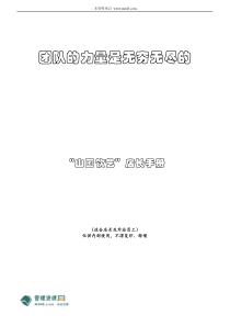 《山国饮艺茶业公司店员店长工作制度手册》(35页)