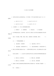 《工会法》知识竞赛题