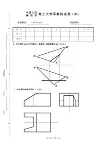 《工程图学基础》试卷B答案