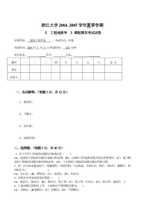 《工程地质学》期终试卷03