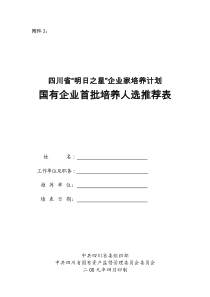 “讲理想比贡献”活动实施方案-四川省人民政府