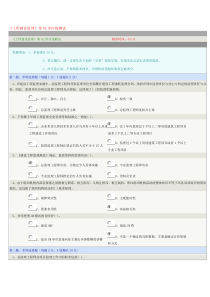 《工程建设监理》第02章在线测试