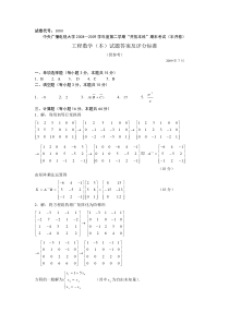 《工程数学(本)》试题参考答案(09年7月,中央电大)