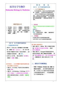 分子生物学复习课件word版