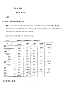 《工程水文及水利计算》01第一章绪论