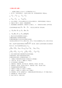 《工程水文学》试卷一