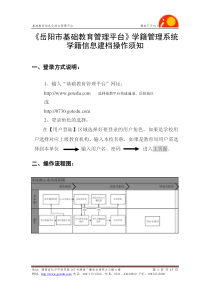 《岳阳市基础教育管理平台》小学学籍管理系统学籍信息建档操作须知