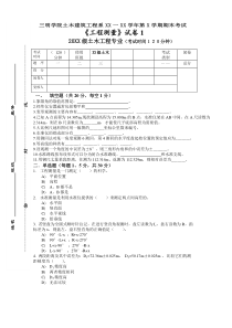 《工程测量》期末试卷1