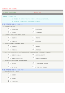 《工程测量》第09章在线测试