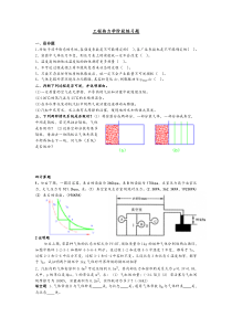 《工程热力学》阶段练习题