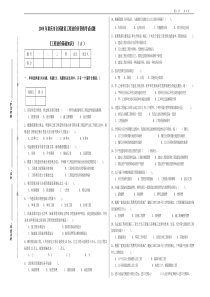 《工程造价基础知识》(A)2009试题ok