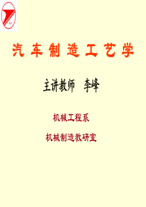 《汽车制造工艺学》第2章_工件的定位和机床夹具(1)