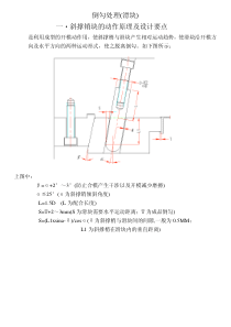 塑胶模具设计中各种滑块设计注意事项