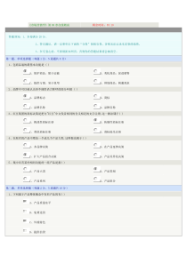 《市场营销学》第08章在线测试