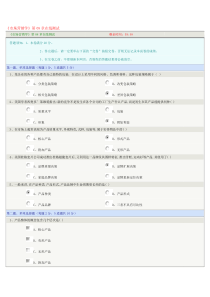 《市场营销学》第08章在线测试