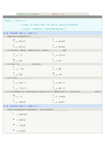 《市场营销学》第11章在线测试