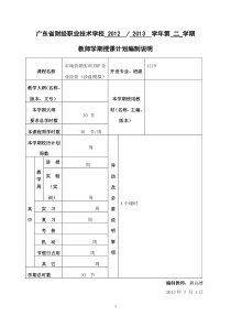 《市场营销实训》教案-1119