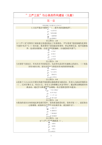 ”三严三实”与公务员作风建设试题答案(九套)