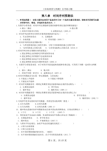 《市场调查与预测》全国自学考试第八章练习题