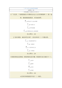 ”三严三实”与公务员作风建设试题答案(满分卷)