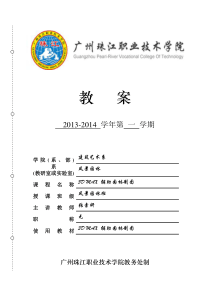 《3DMAX辅助园林制图》理论课教案