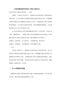 《市政排水计算机辅助多方案设计》04-6-13