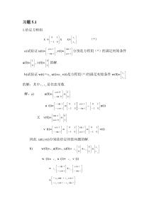 《常微分方程》答案习题5.1