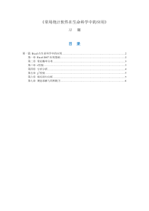 《常用统计软件在生命科学中的应用》习题(Excel)