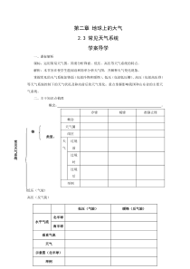 《常见的天气系统》学案导学