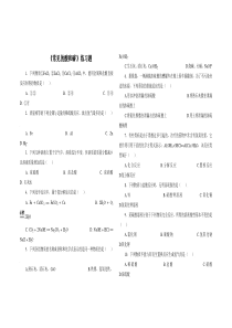 《常见的酸和碱_》练习题