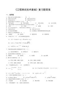 《工程测试技术基础》复习题答案2