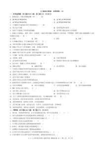 《工程项目管理》B大连理工专升本b卷试题及答案