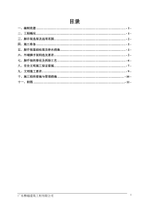 。脚手架施工方案