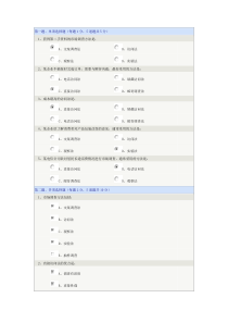 《市场调研与预测》第04章在线测试