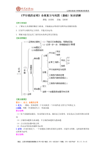 《平行线的证明》全章复习与巩固(基础)知识讲解