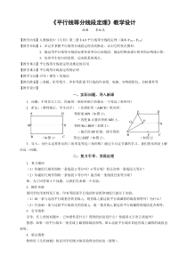 《平行线等分线段定理》教学设计