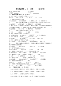 《201212施工组织设计》期末考试卷(含答案)