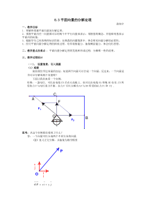 《平面向量的分解定理》教案