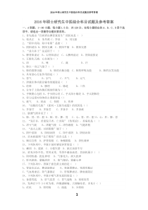 《2016年全国硕士研究生入学考试中医综合科目试题及参考答案》